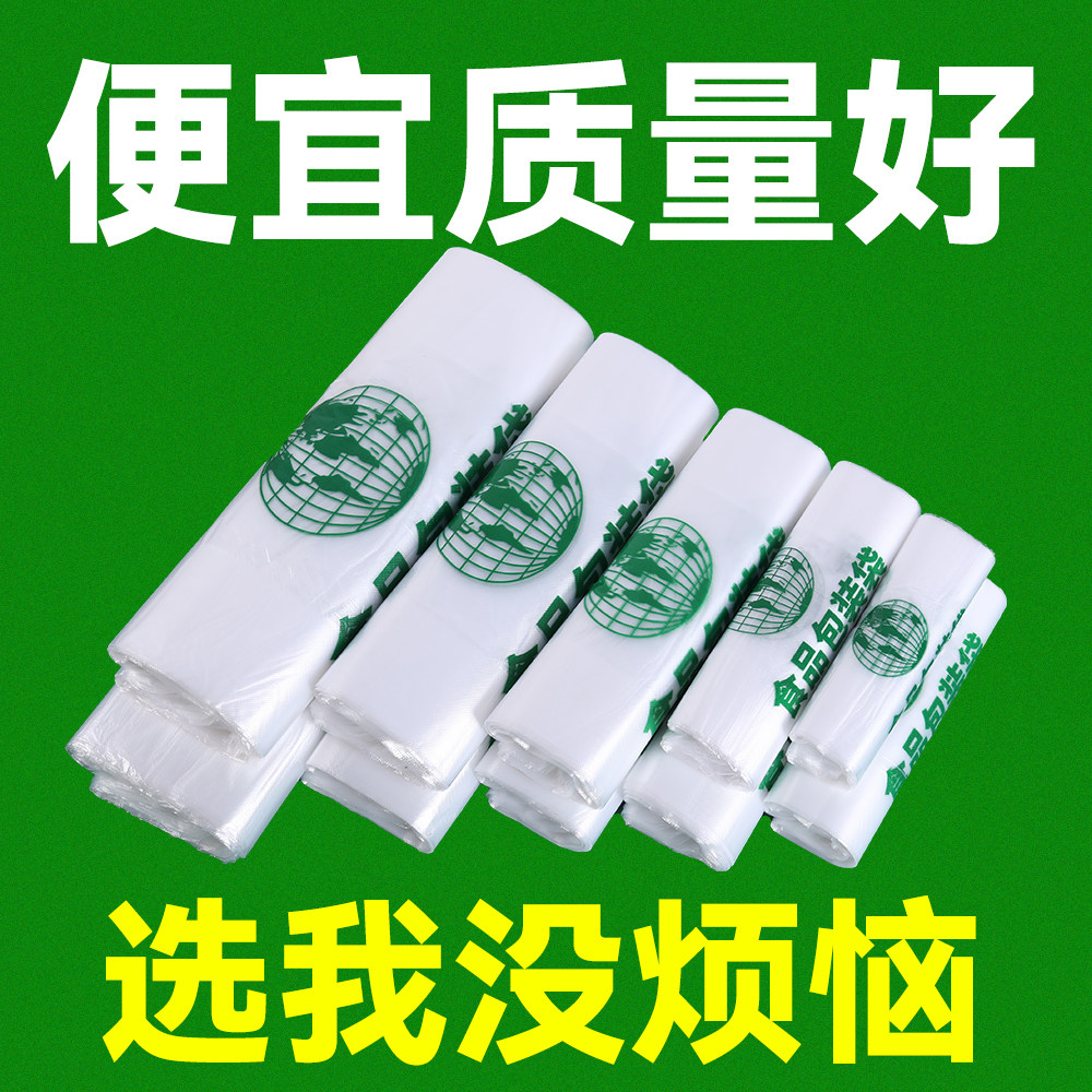 食品袋透明塑料袋子批发一次性超市打包手提袋商用方便袋加厚定制