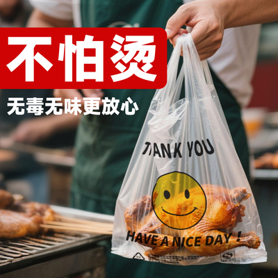 透明笑脸塑料袋加厚方便背心食品外卖打包袋商用超市购物袋子批发