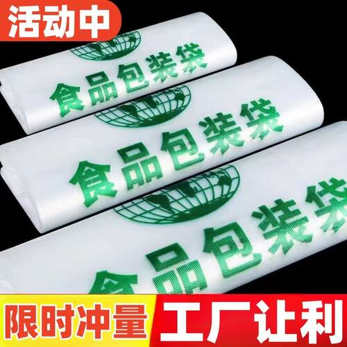【源头产业带】食品级塑料购物袋