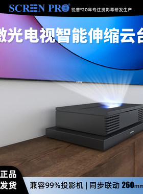 锐普激光电视自动伸缩台智能云台