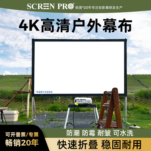 锐普4K户外投影幕布便携快速折叠