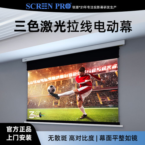 锐普投影幕布电动升降4K抗光幕