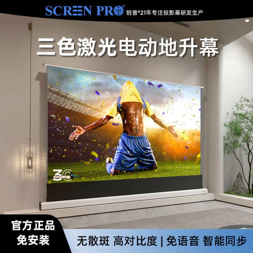 锐普电动地升三色激光消散斑幕布
