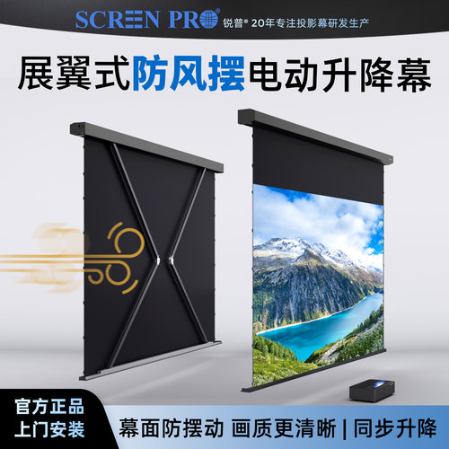 锐普防风电动投影幕布4K高清吊装