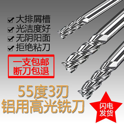 55度高光铝用刀3刃铝铣刀 CNC铝件加工钨钢刀具 铝用洗刀