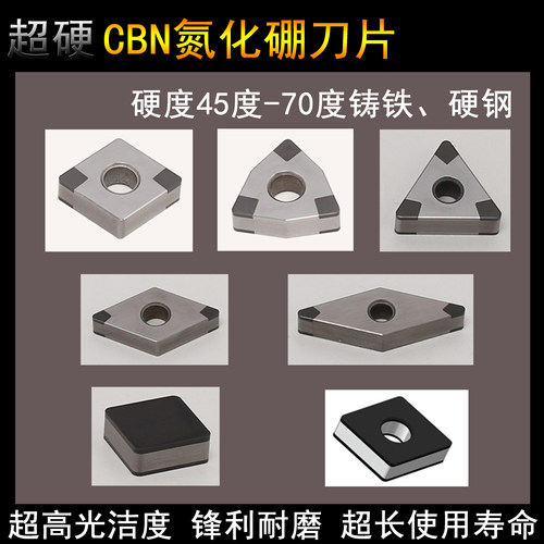 超硬cbn氮化硼刀片数控淬火铸铁