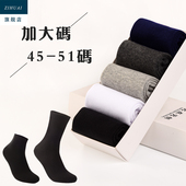 超大码 50棉袜46短袜中筒袜 47特大号43 48码 袜子男士 加肥加大码