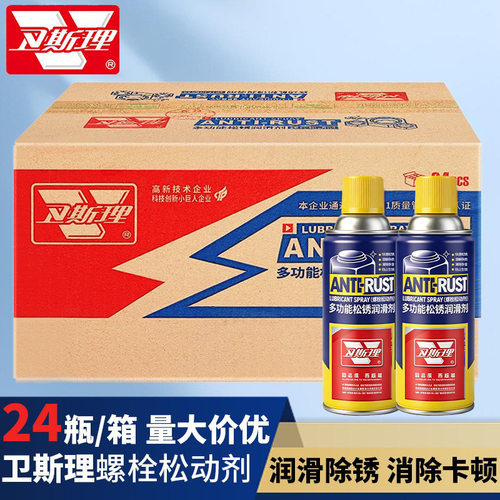 卫斯理强力模具松锈剂厚重铁锈快速除锈迹机械设备防水防腐防锈剂
