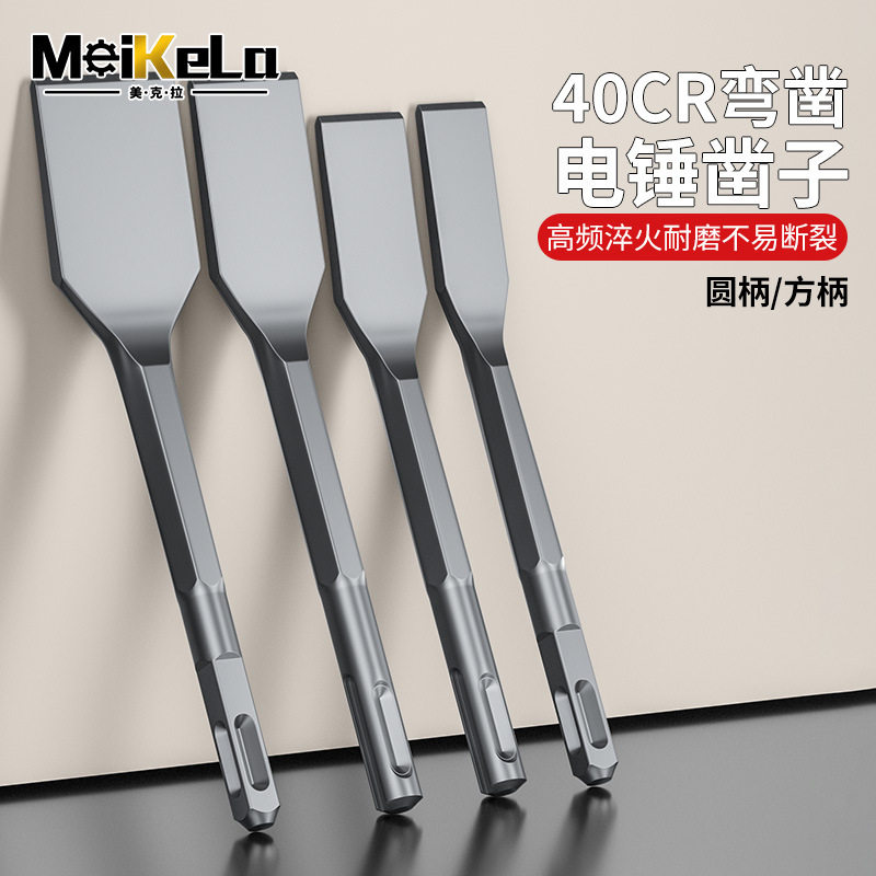 电镐头凿子弯凿电锤冲击钻头电钻机械五金及配附件/耗