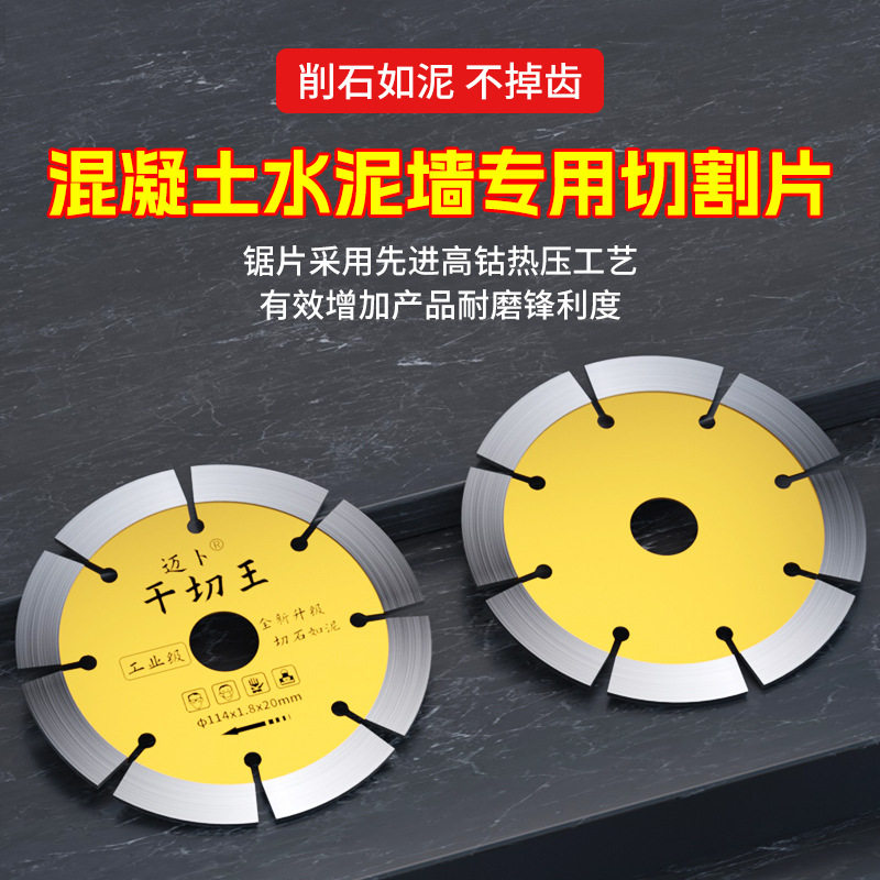 石材切割片角磨机专用干切王金刚切割机