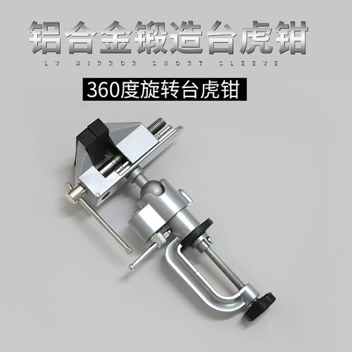 厂家直销 360度旋转小型台虎钳万向旋转型 小台钳 铝合金桌虎钳