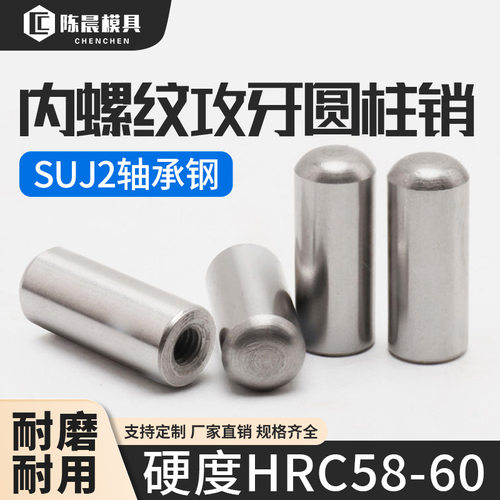 SUJ2高精销钉内螺纹圆柱销内牙定位销MLP高精固定攻牙销M4M5M8M10