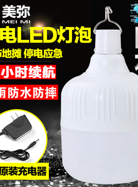 防水防雨充电灯泡LED节能无线户外照明露营灯超亮夜市摆摊地摊灯