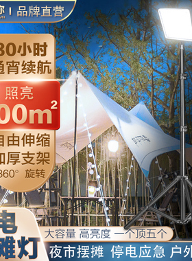 充电式摆摊夜市灯户外广场舞直播照明LED地摊灯露营灯架超长续航
