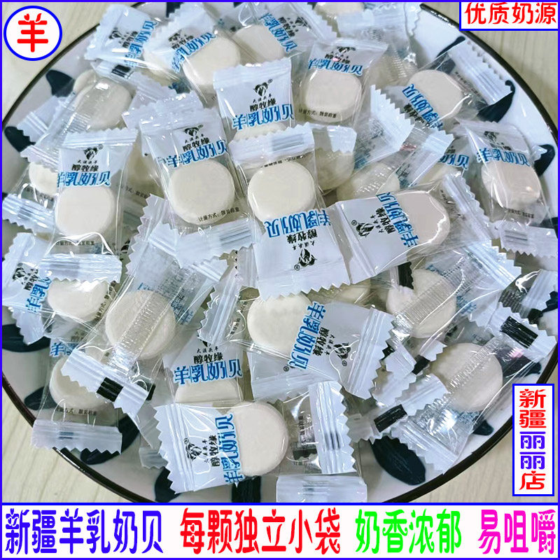 新疆羊乳奶贝干嚼奶片独立小袋休闲零食特产干吃羊奶贝袋装正品