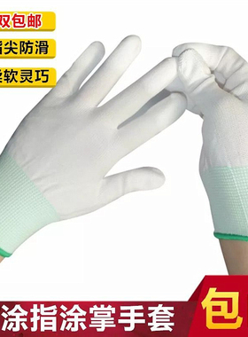 薄款尼龙PU涂指涂掌手套劳保耐磨工作防护防滑带胶夏季干活防静电