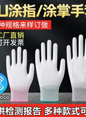薄款PU涂指涂掌浸塑涂胶涂层尼龙纱线防静电无尘电子劳保透气手套