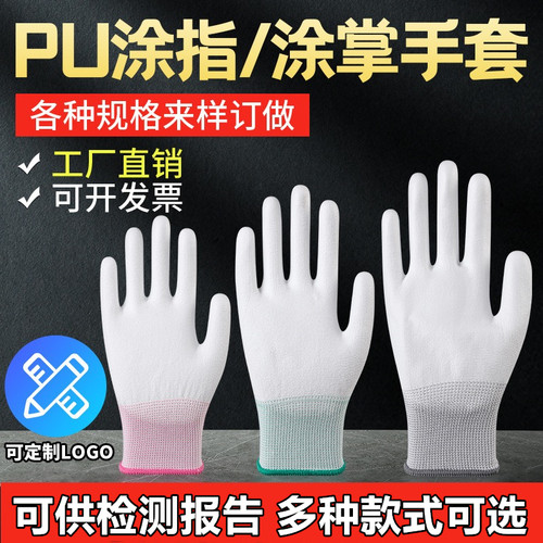 薄款PU涂指涂掌尼龙涂胶劳保手套