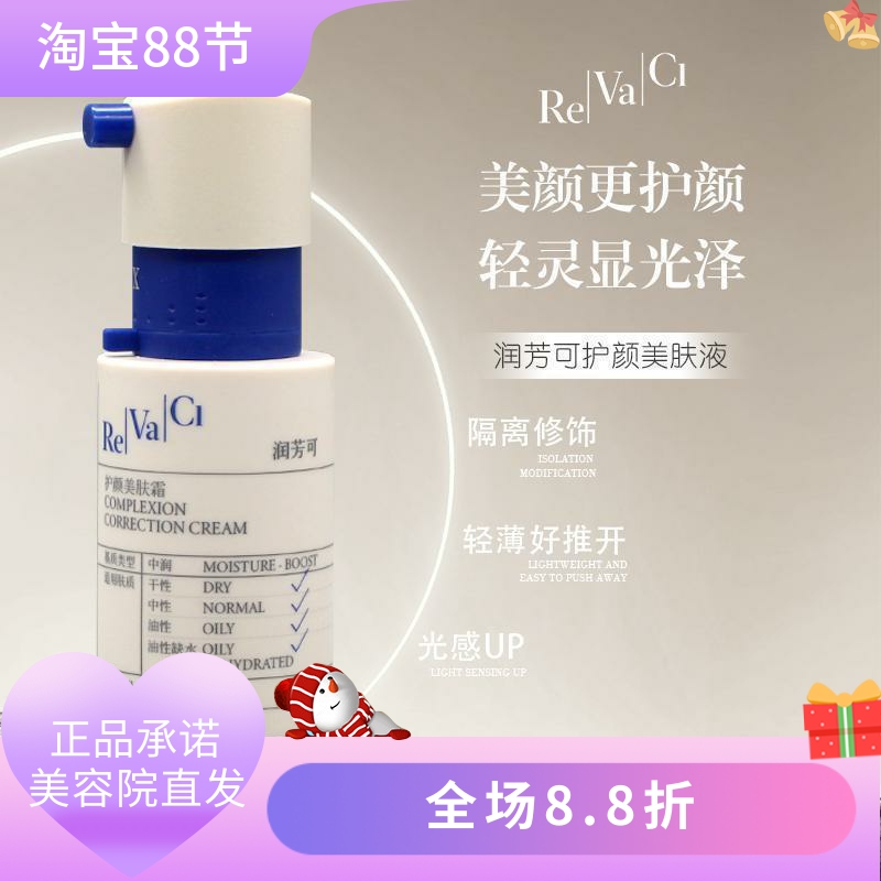 润芳可护颜美肤霜30g美容院正品直发保湿滋润修饰肤色清透水润