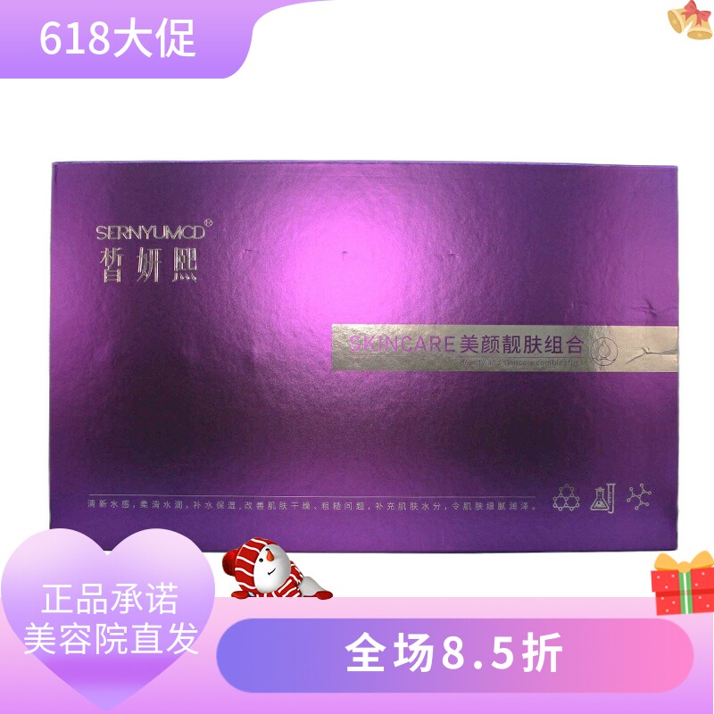 皙妍熙美颜靓肤组合美容院正品直发滋润清爽补水修护