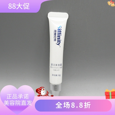 思斐尼蒂凝润美肤霜10g抗氧化舒缓肌肤修护锁水美容院正品直发