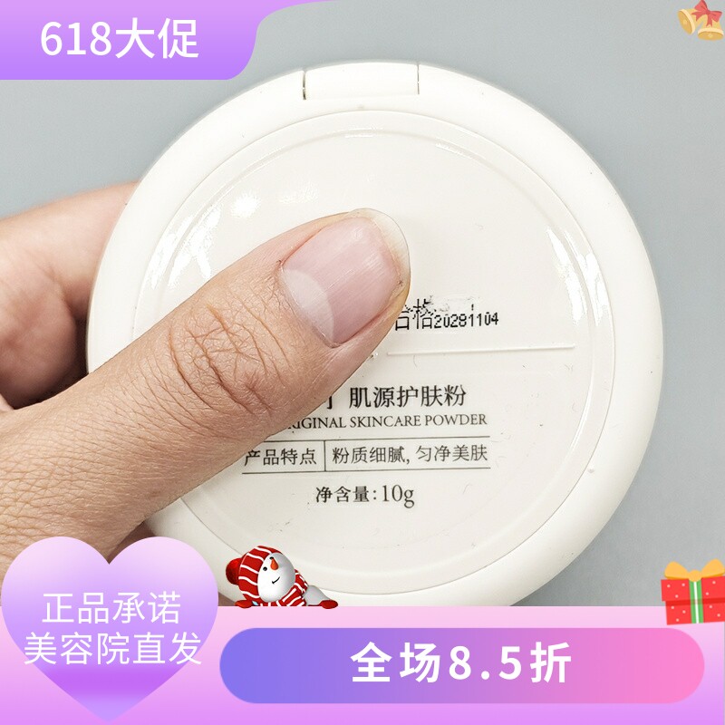 肌源护肤粉10g美容院正品持妆控油不拔干隐匿毛孔不假面