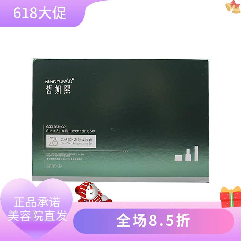 皙妍熙净颜焕肤套组合补水保湿提亮肤色滋润修护美容院正品直发