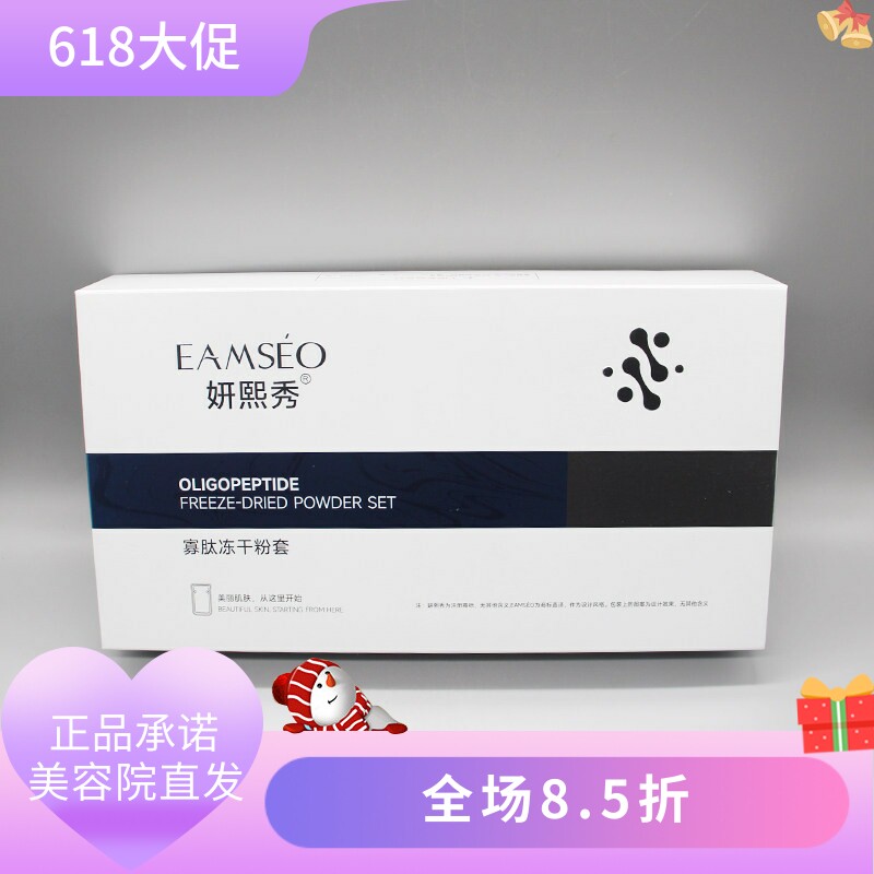 妍熙秀寡肽冻干粉套美容院正品直发舒缓修护肌肤屏障强韧