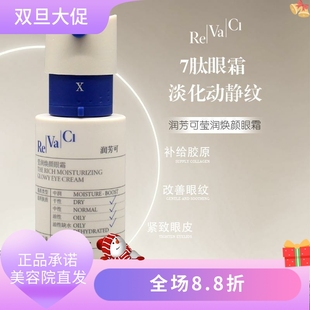 润芳可莹润焕颜眼霜15g美容院正品 抗皱紧致肌肤 直发补水保湿