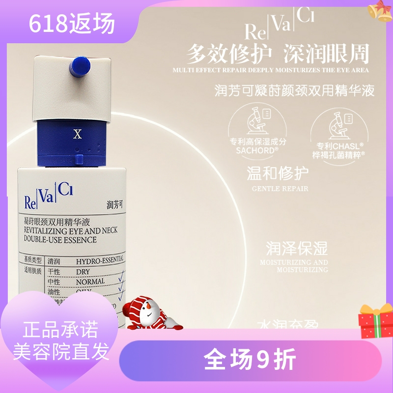 润芳可凝莳眼颈双用精华液50ml紧致肌肤细腻嫩滑美容院正品直发