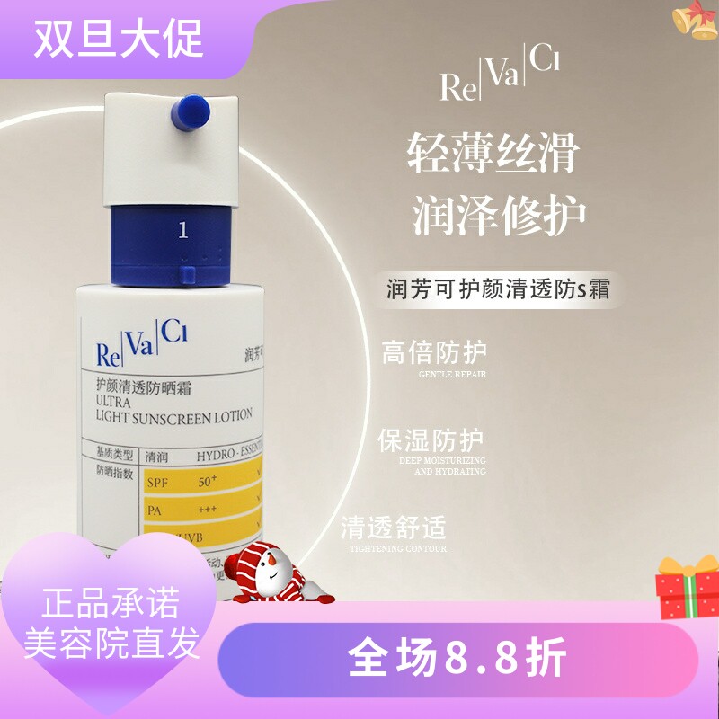 润芳可护颜清透防s霜50g高倍防护保湿防护美容院正品直发