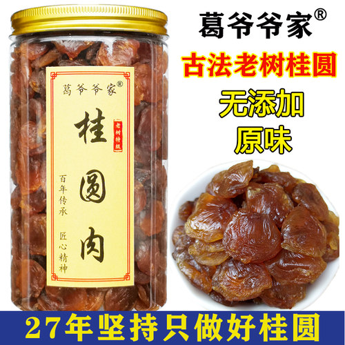 漳州老店特优级正宗桂圆肉新货