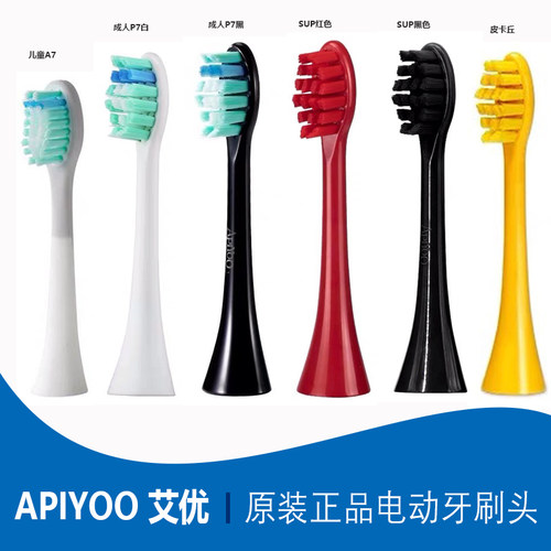 荷兰儿童电动牙刷头apiyoo