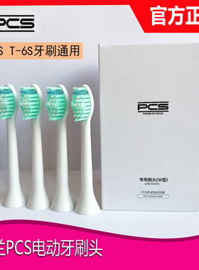 正品荷兰PCS声波电动牙刷头T-6S/7S原装成人震动自动替换软毛新款