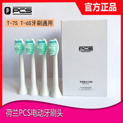 正品荷兰PCS声波电动牙刷头T-6S/7S原装成人震动自动替换软毛新款
