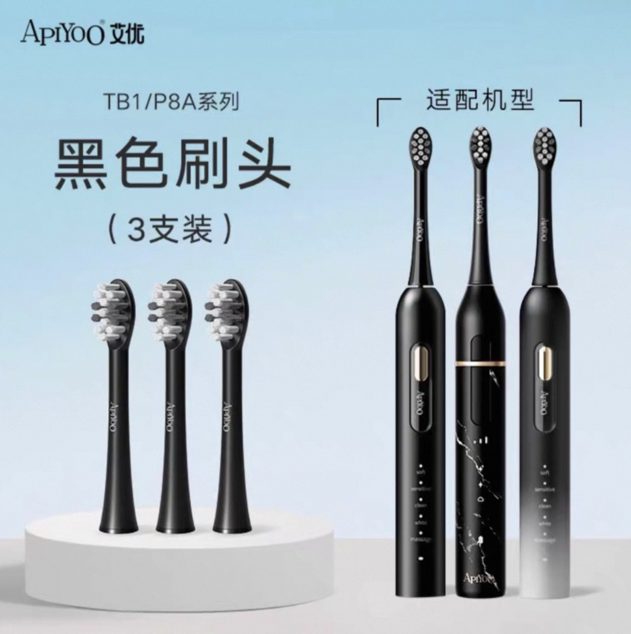 艾优APIYOO艾优电动牙刷头T1A P8A原装成人替换刷头