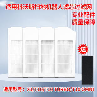 适配科沃斯X1 T10扫拖机器人通用海帕过滤芯扫地机过滤网配件大全