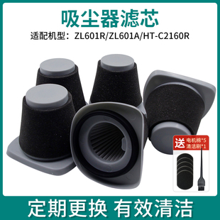 C2160R海帕滤芯 ZL601A 适配海尔吸尘器配件过滤网ZL601R