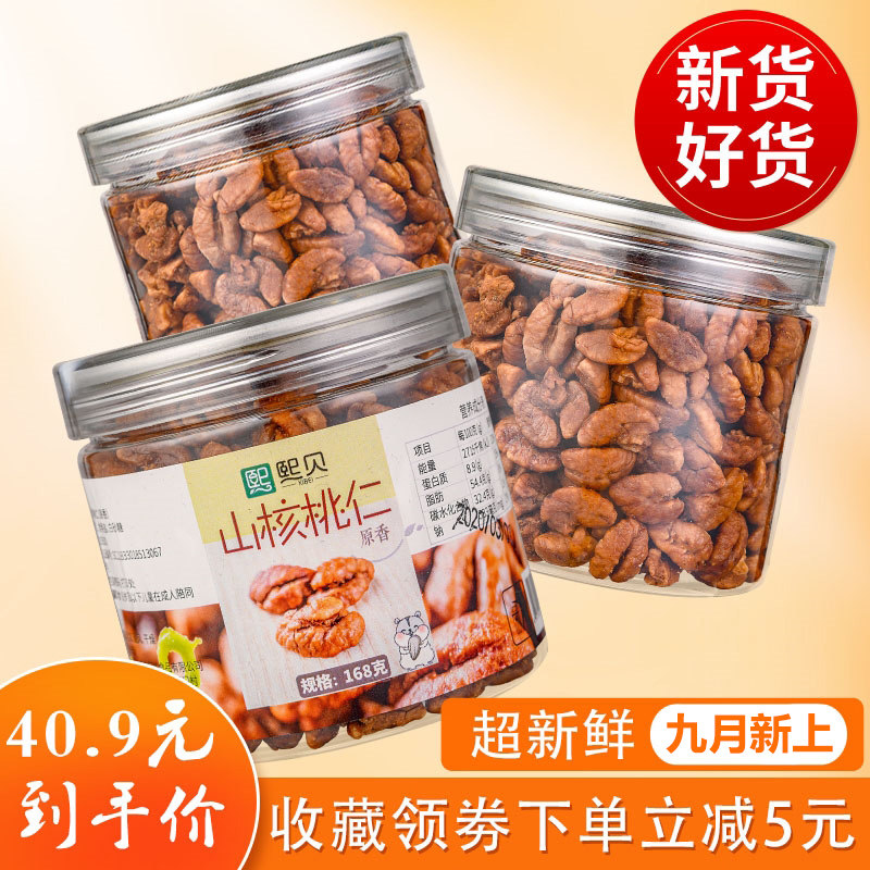 2020新货临安山核桃仁小核桃仁零食特产坚果仁肉连罐装500g三罐装