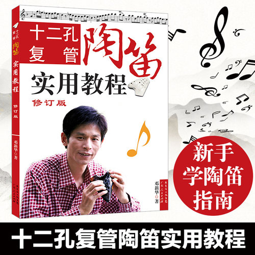 陶笛指法价格 陶笛指法图片 星期三