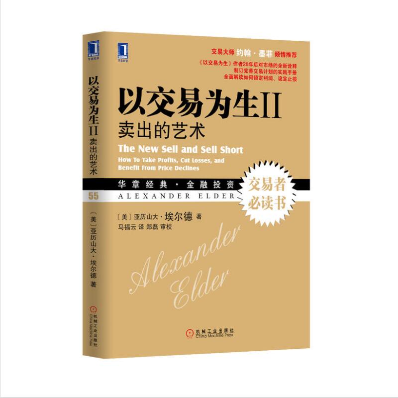 ÒÔ½»Ò×ΪÉúIIÂô³öµÄÒÕÊõ(Ôù¹âÅÌ) ¹¹½¨½»Ò׼ƻ®½»ÒײßÂÔ Ëø¶¨ÀûÈóÉ趨ֹËð ¿ØÖÆ·çÏÕÀ©´óÓ¯Àû¹ÉƱ½»Ò×Ðĵà °£¶ûµÂ½ðÈÚͶ×ÊÀí²ÆÊé¼®