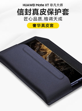 适用华为折叠屏牛皮信封保护皮套