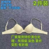 2件装 外贸薄杯内衣小胸聚拢显大舒适有钢圈收副乳防下垂文胸
