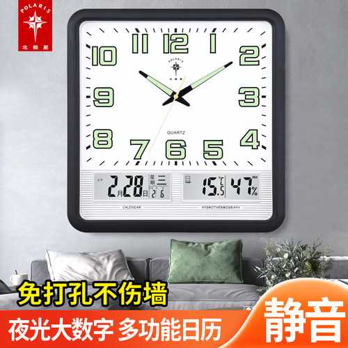 【官方推荐】北极星夜光挂钟