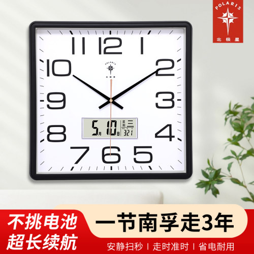 北极星方形简约超长续航电子挂钟