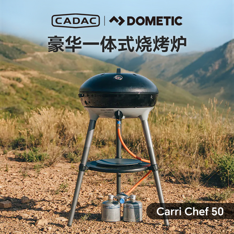 CADACDOMETIC50寸户外烧烤炉