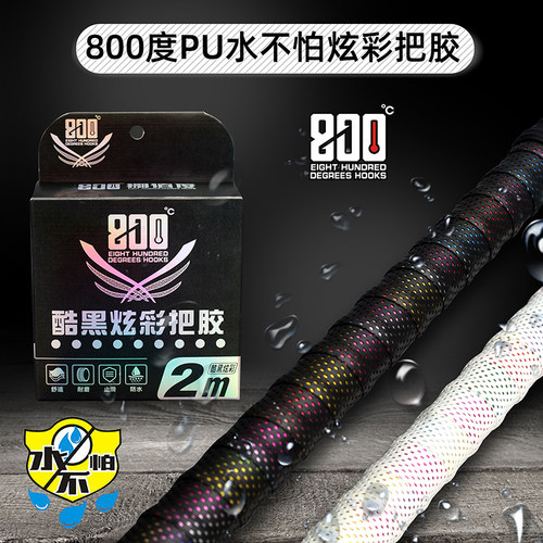 800度炫彩PU把胶水不怕薄款PU把