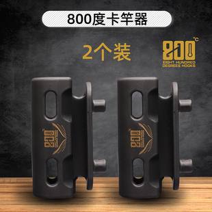 800度卡竿器黑坑垂钓用品鱼竿卡竿器主线轴卡竿绕线器