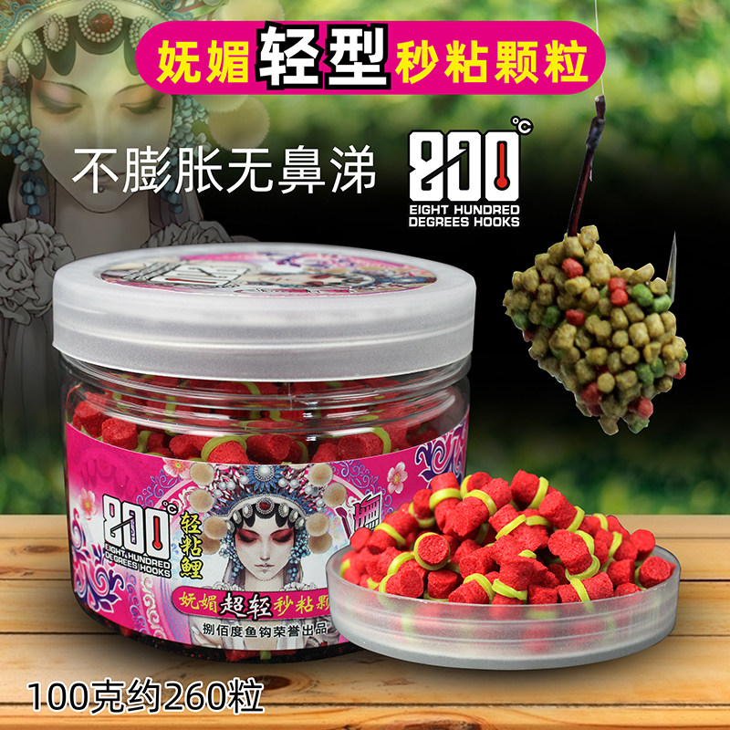 800度捌佰度妩媚鲤轻型秒粘颗活饵/谷麦饵等饵料