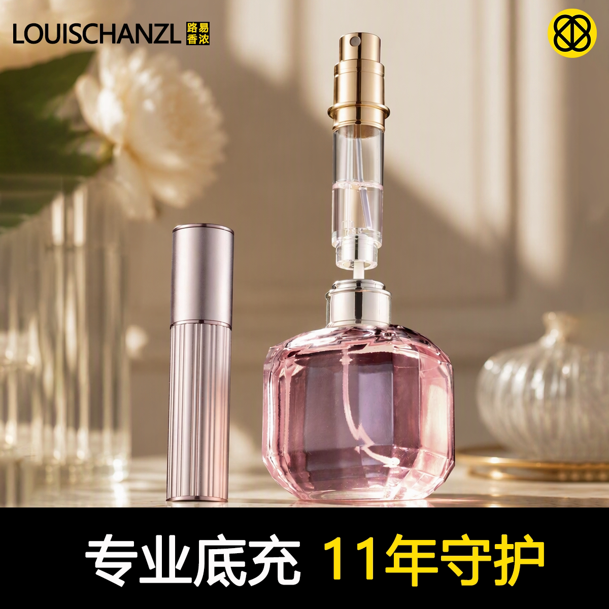 【11年专注研发底充香水分装瓶】